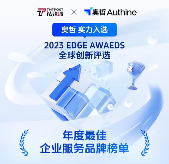 2023 EDGE AWARDS<br/>最佳企业服务品牌